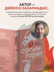 Сроки горят. Расставляй приоритеты так, чтобы все успевать и не выгорать