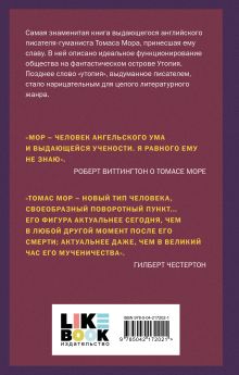 Обложка сзади Утопия Томас Мор