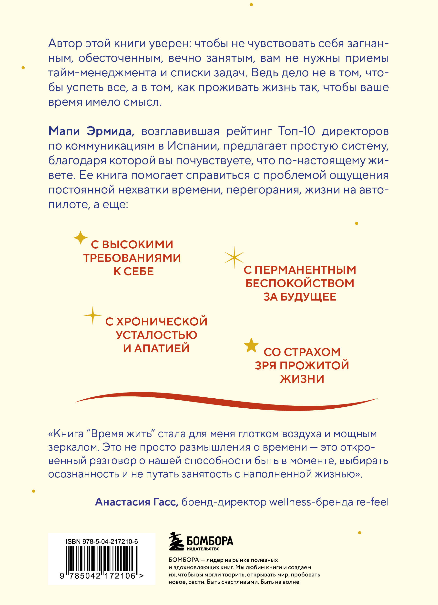 Время жить по-настоящему. Как наполнить каждый день смыслом