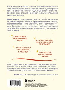 Обложка сзади Время жить по-настоящему. Как наполнить каждый день смыслом Мапи Эрмида