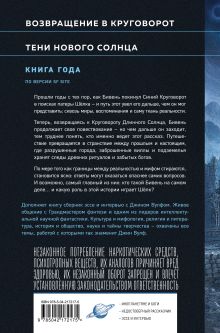 Обложка сзади Круговорот и тени Джин Вулф