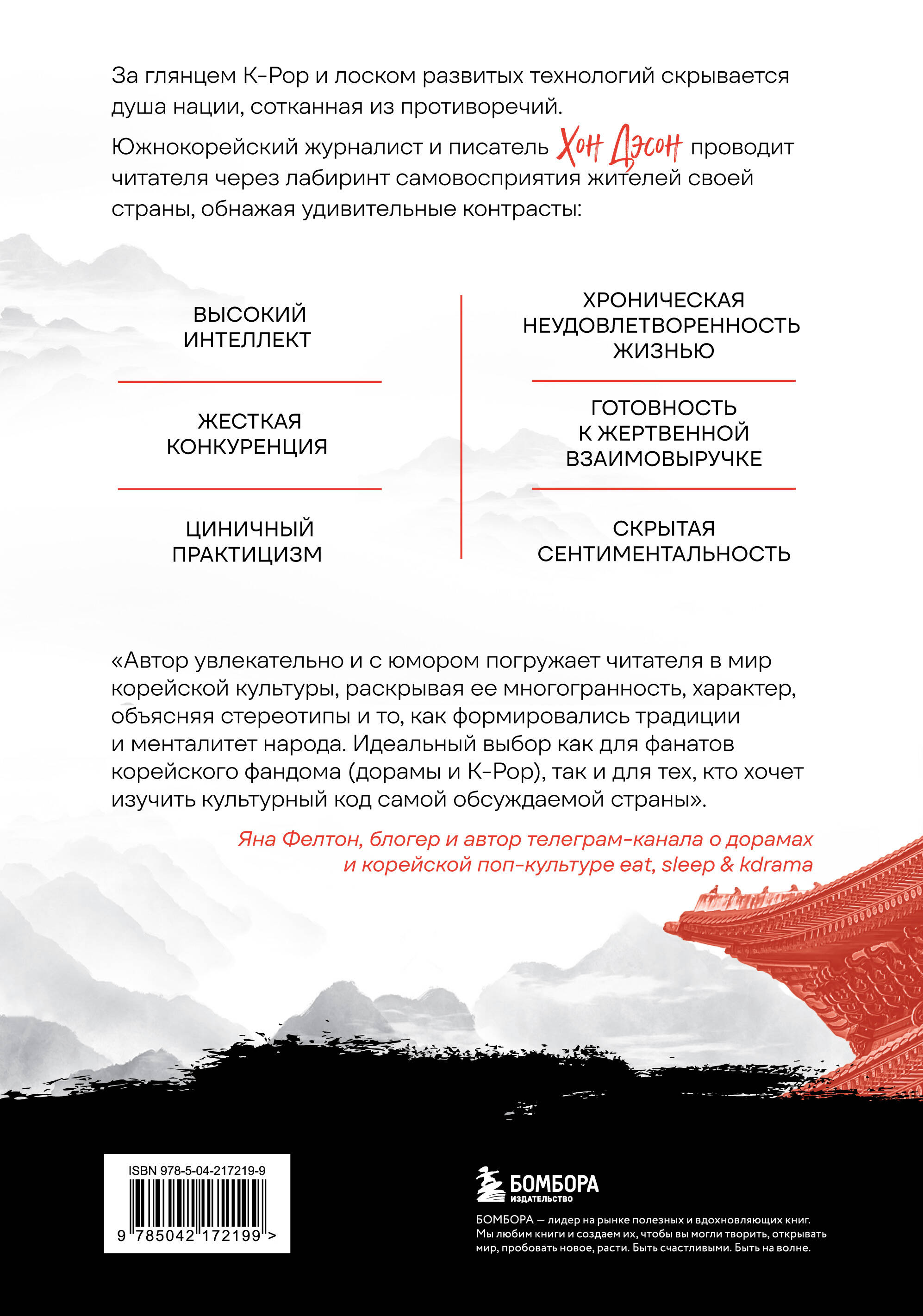 Корея глазами корейца. Ключи к пониманию Страны утренней свежести