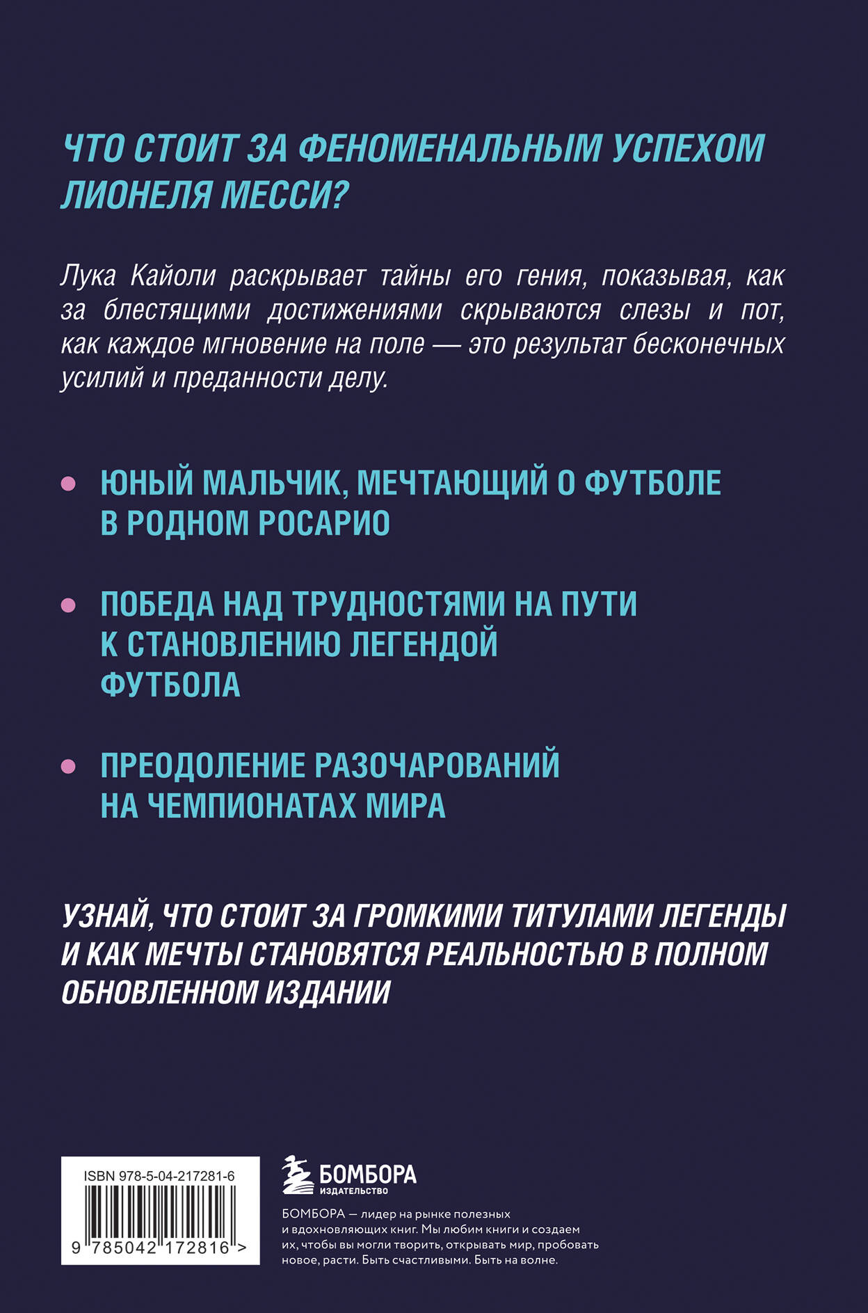 Месси. Суперзвезда (с постером)