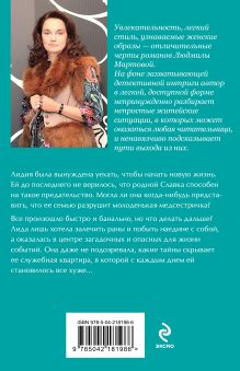 Обложка сзади Высоко над страхом Людмила Мартова