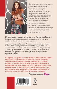 Обложка сзади Роковое завещание Людмила Мартова