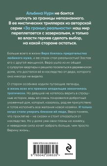 Обложка сзади Отмеченная судьбой Альбина Нури