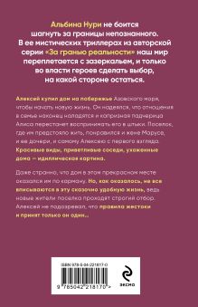 Обложка сзади Пропавшие в раю Альбина Нури