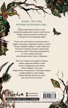 Обложка сзади Комплект из 3 книг. Кредо викканки. Мара Вульф (ИК) 