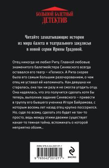 Обложка сзади Танец над пропастью Ирина Градова