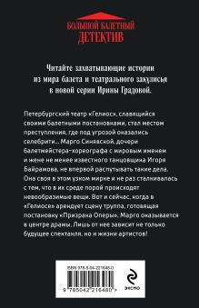 Обложка сзади Ария для призрака Ирина Градова