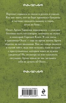 Обложка сзади Горячий ключ Ирина Мельникова