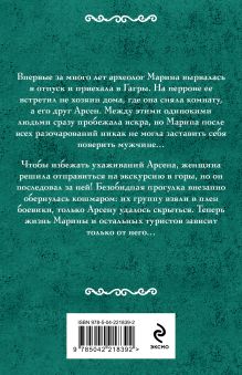 Обложка сзади Формула одиночества Ирина Мельникова