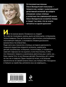 Обложка сзади Сердце Черной Мадонны Ольга Володарская