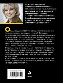 Обложка сзади Принцип перевоплощения Ольга Володарская