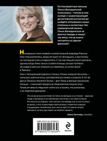 Обложка сзади Письмо из ниоткуда Ольга Володарская