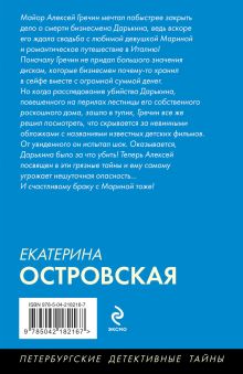 Обложка сзади Охотник желает знать Екатерина Островская