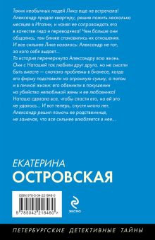 Обложка сзади Нет места женщине Екатерина Островская