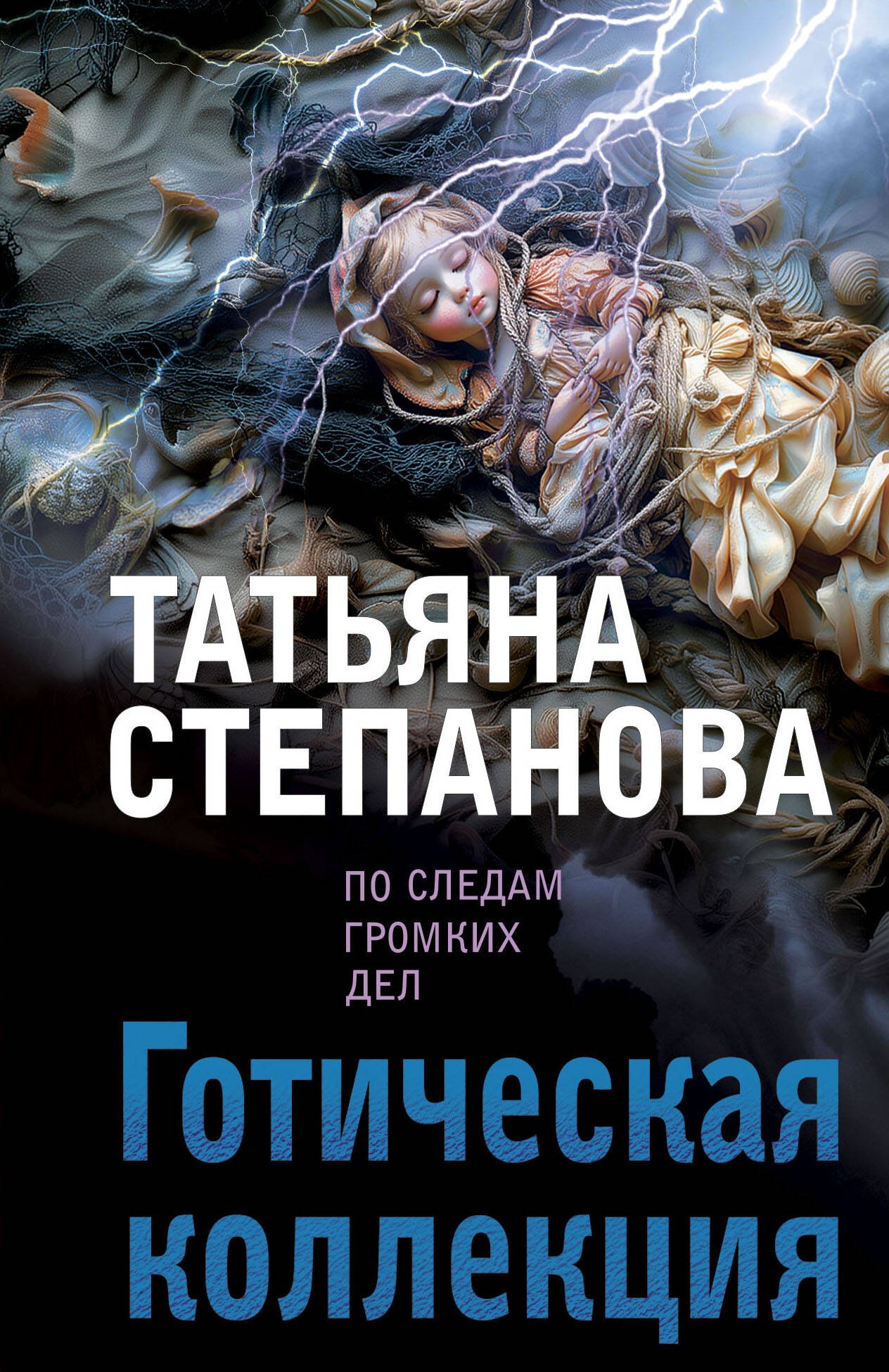  книга Готическая коллекция