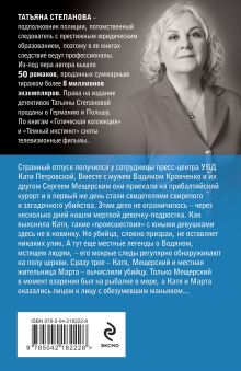 Обложка сзади Готическая коллекция Татьяна Степанова