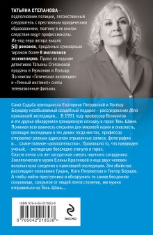 Обложка сзади Храм Темного предка Татьяна Степанова