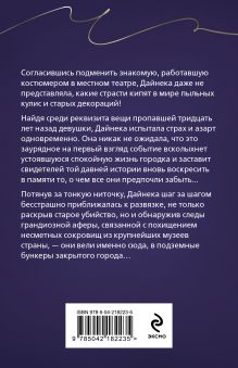 Обложка сзади Кольцо с тремя амурами Анна Князева
