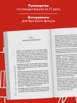 Дефицит внимания. Мощные стратегии для повышения концентрации