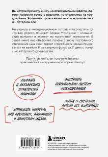 Обложка сзади Дефицит внимания. Мощные стратегии для повышения концентрации Зелана Монтмини