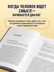 Диалог с Богом. История противостояния и взаимодействия человечества с Творцом