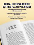 Диалог с Богом. История противостояния и взаимодействия человечества с Творцом