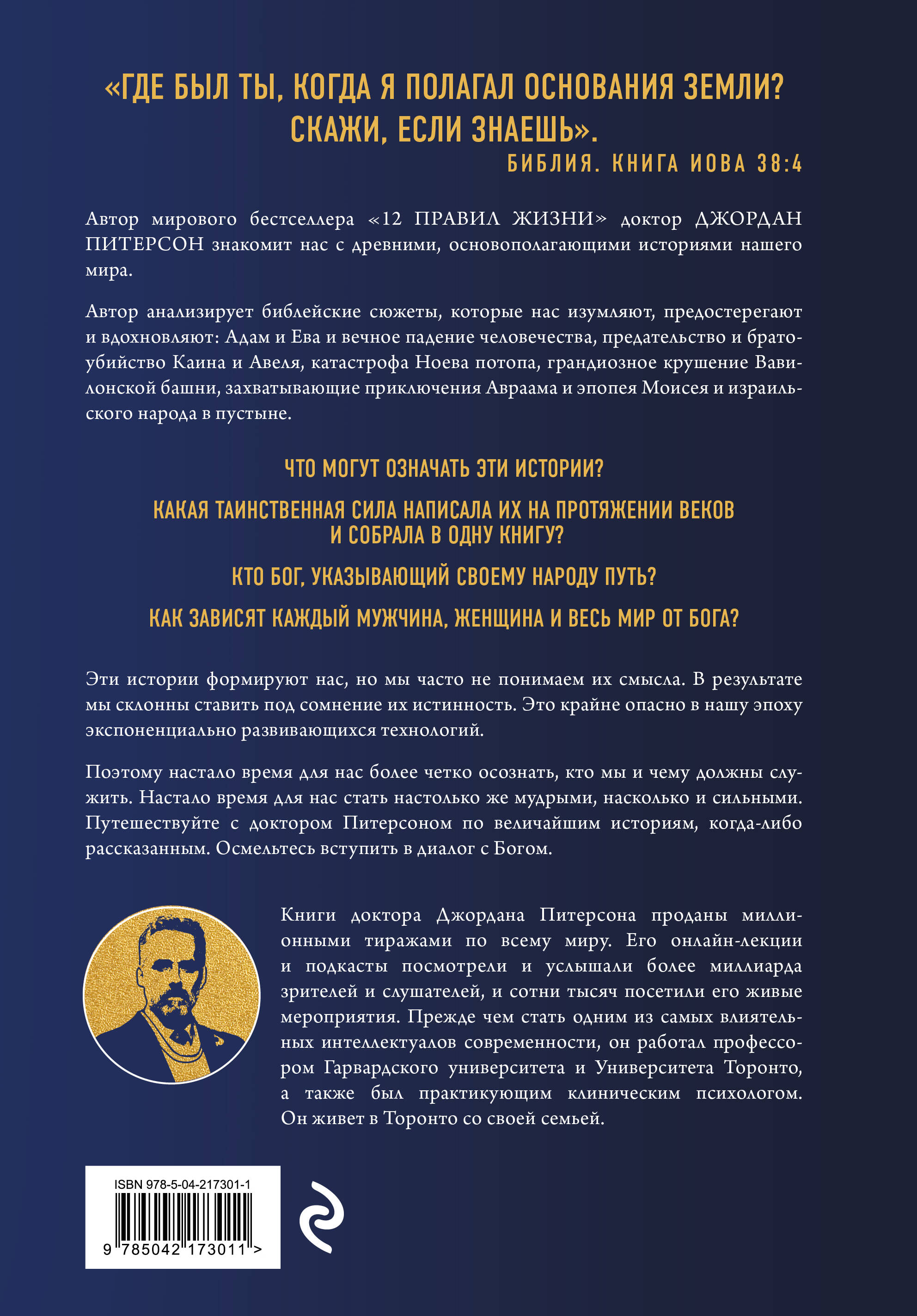 Диалог с Богом. История противостояния и взаимодействия человечества с Творцом