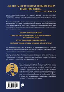 Обложка сзади Диалог с Богом. История противостояния и взаимодействия человечества с Творцом Джордан Питерсон