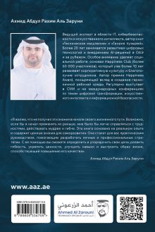 Обложка сзади Теория пузырей с опорой на жизнь. Совершенствуйтесь с помощью теории пузырей для непрерывного развития и счастливой жизни Ахмед Абдул Рахим Аль Заруни