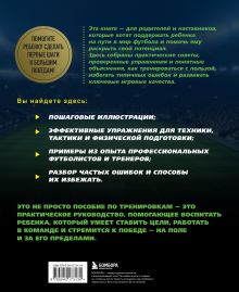 Обложка сзади Книга-тренер. Футбол Сергей Сорокин