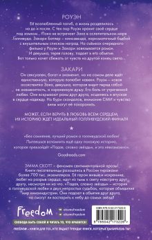 Обложка сзади Падая, словно звезды Эмма Скотт