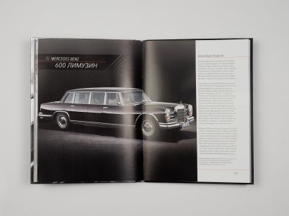 Mercedes-Benz. Эксклюзивный фотоальбом. История длиной в 140 лет (2-е изд.)