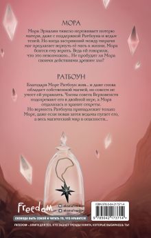 Обложка сзади Верховенство мёртвых теней (#2) Ария Атлас