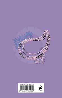 Обложка сзади Конкордия Антарова. Две жизни. 2 ЧАСТЬ. Новое оформление Конкордия Антарова