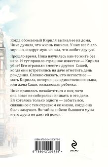 Обложка сзади Неспособность любить Евгения Горская