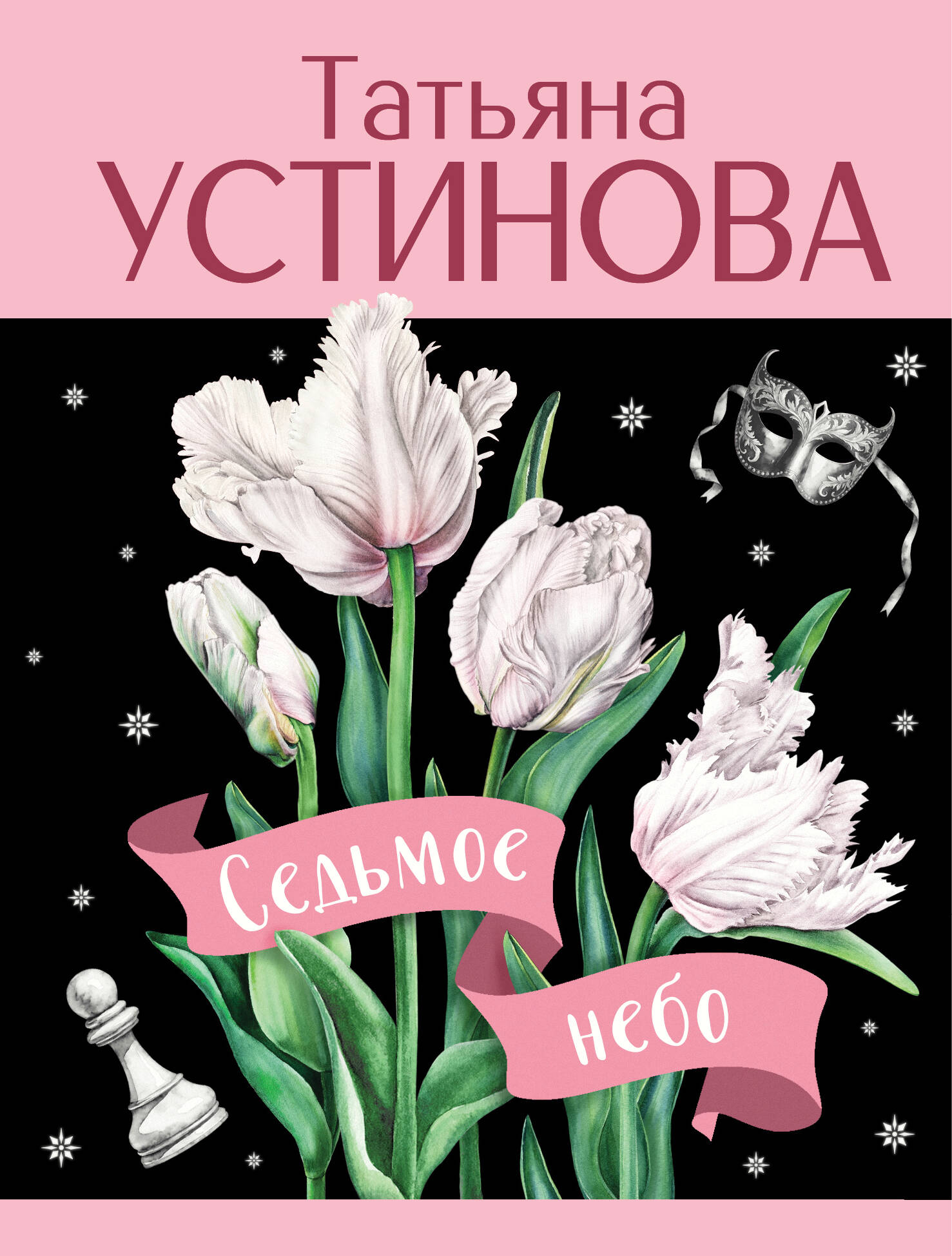  книга Седьмое небо