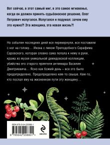 Обложка сзади Колодец забытых желаний Татьяна Устинова