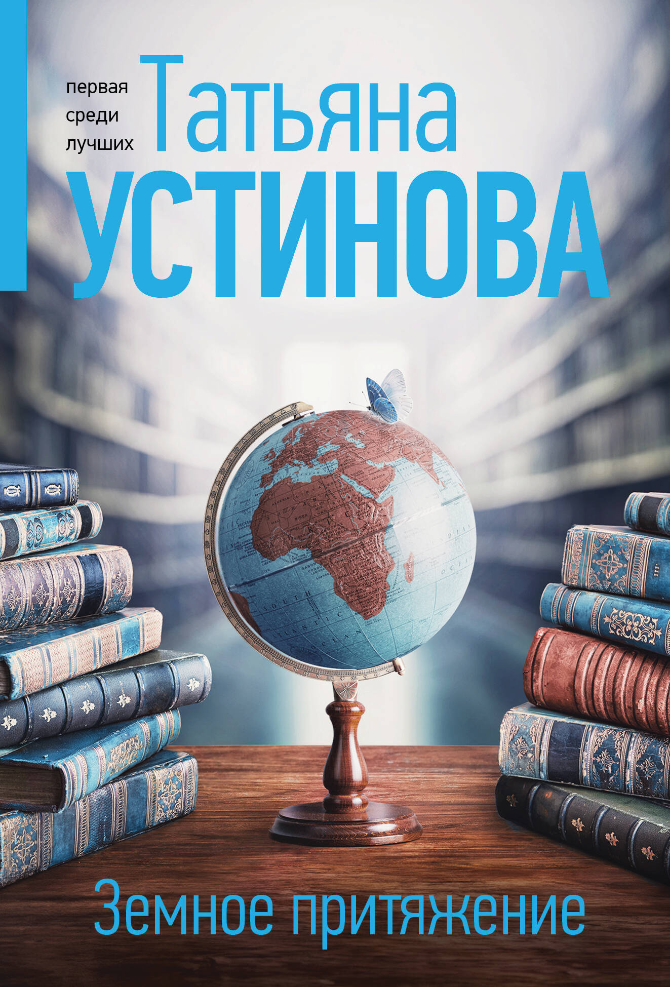  книга Земное притяжение