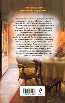 Обложка сзади Губернское зарево Евгений Сухов