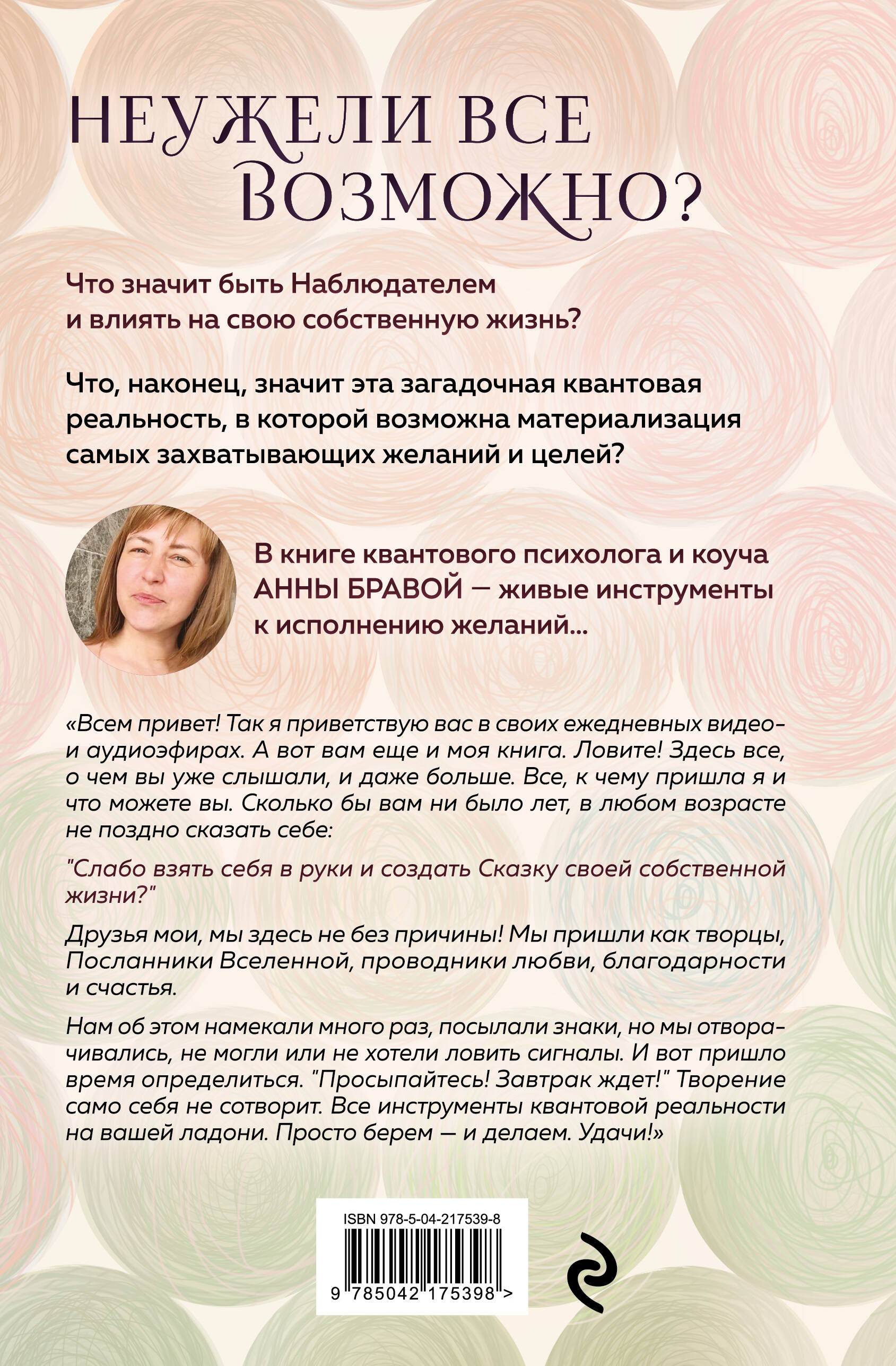 Можно все, или Как создавать желаемое. Квантовые практики достижения успеха