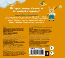 Обложка сзади Книжка в ладошку. Транспорт. Pop-up панорамка 