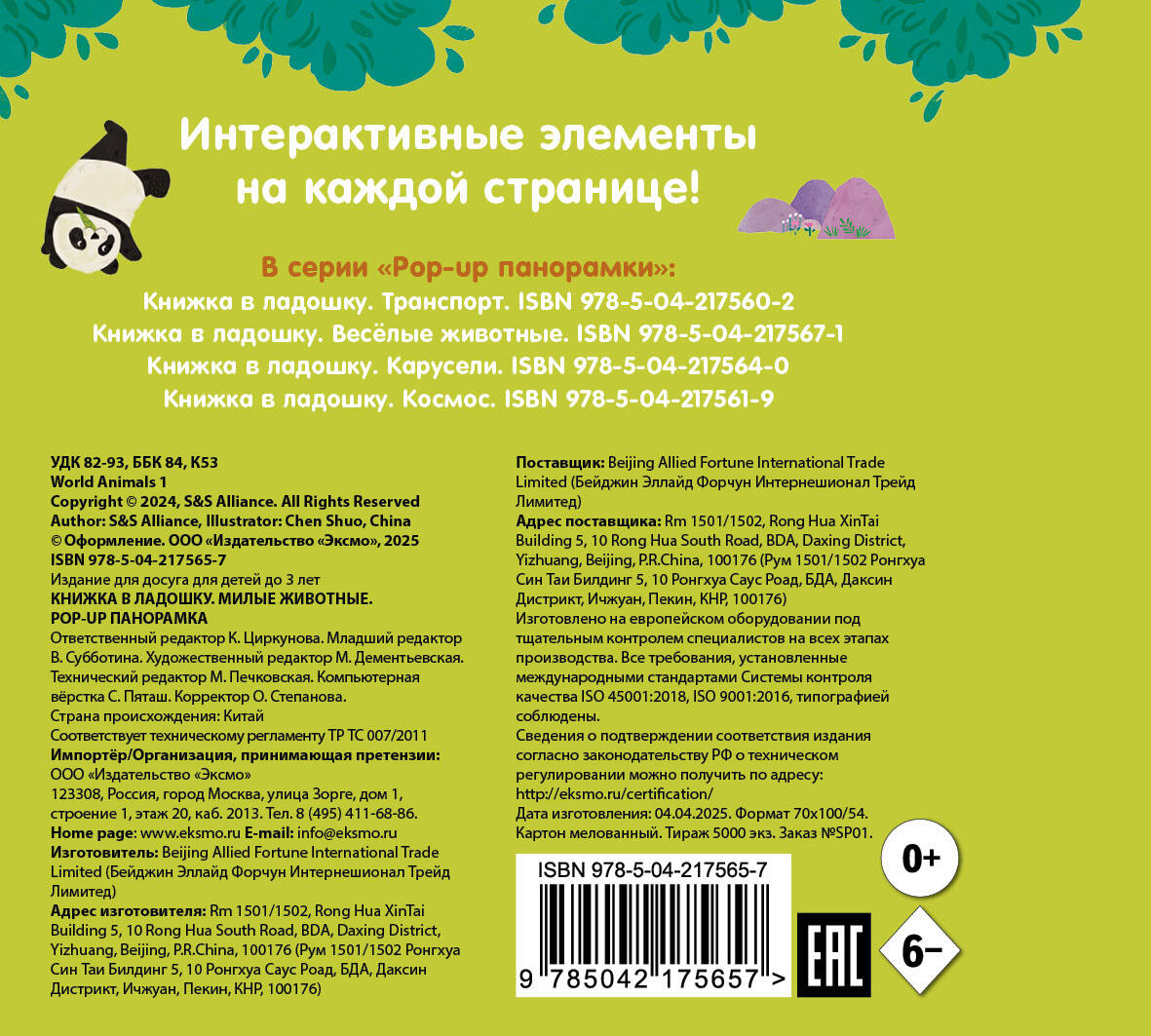 Книжка в ладошку. Милые животные. Pop-up панорамка