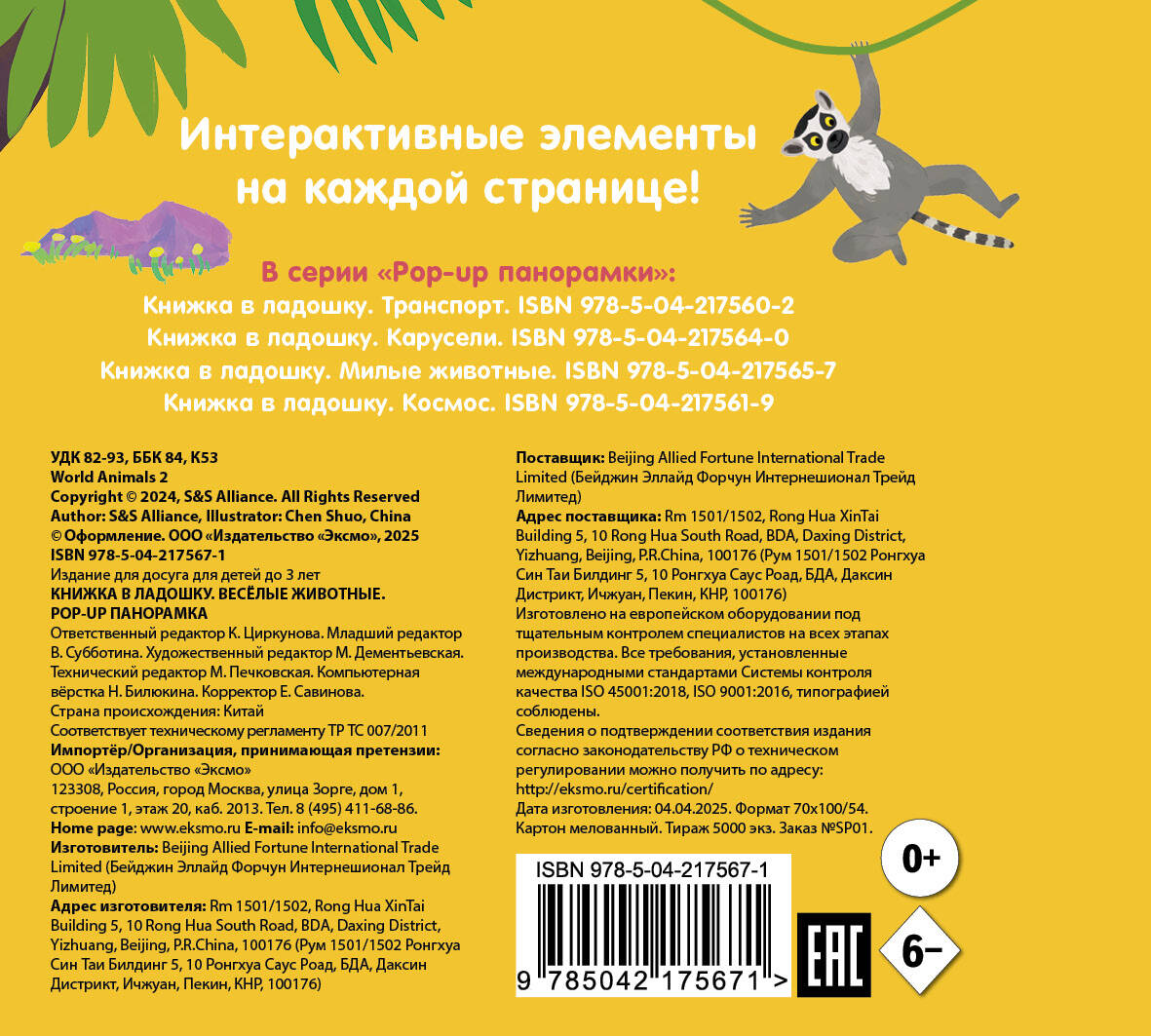 Книжка в ладошку. Веселые животные. Pop-up панорамка