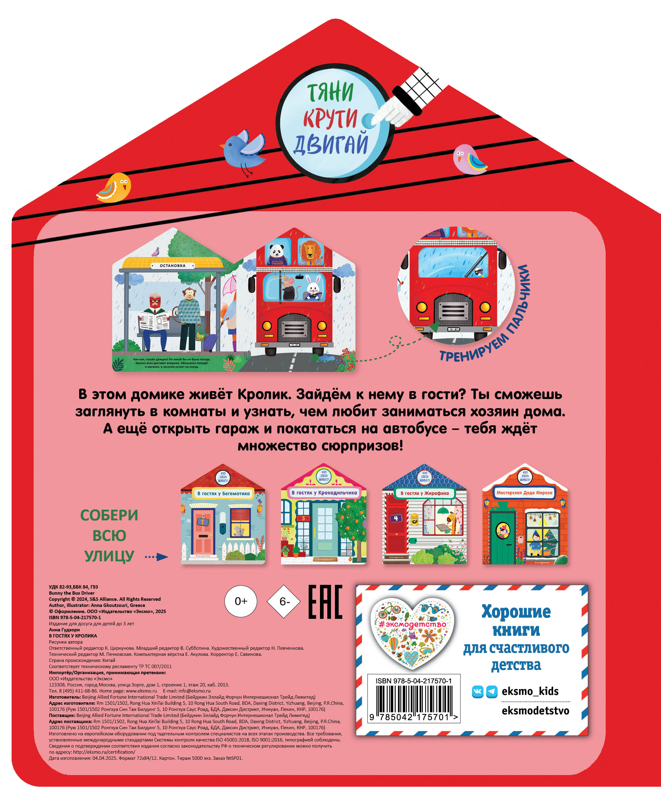 В гостях у Кролика