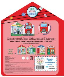 Обложка сзади В гостях у Кролика Анна Гудзори