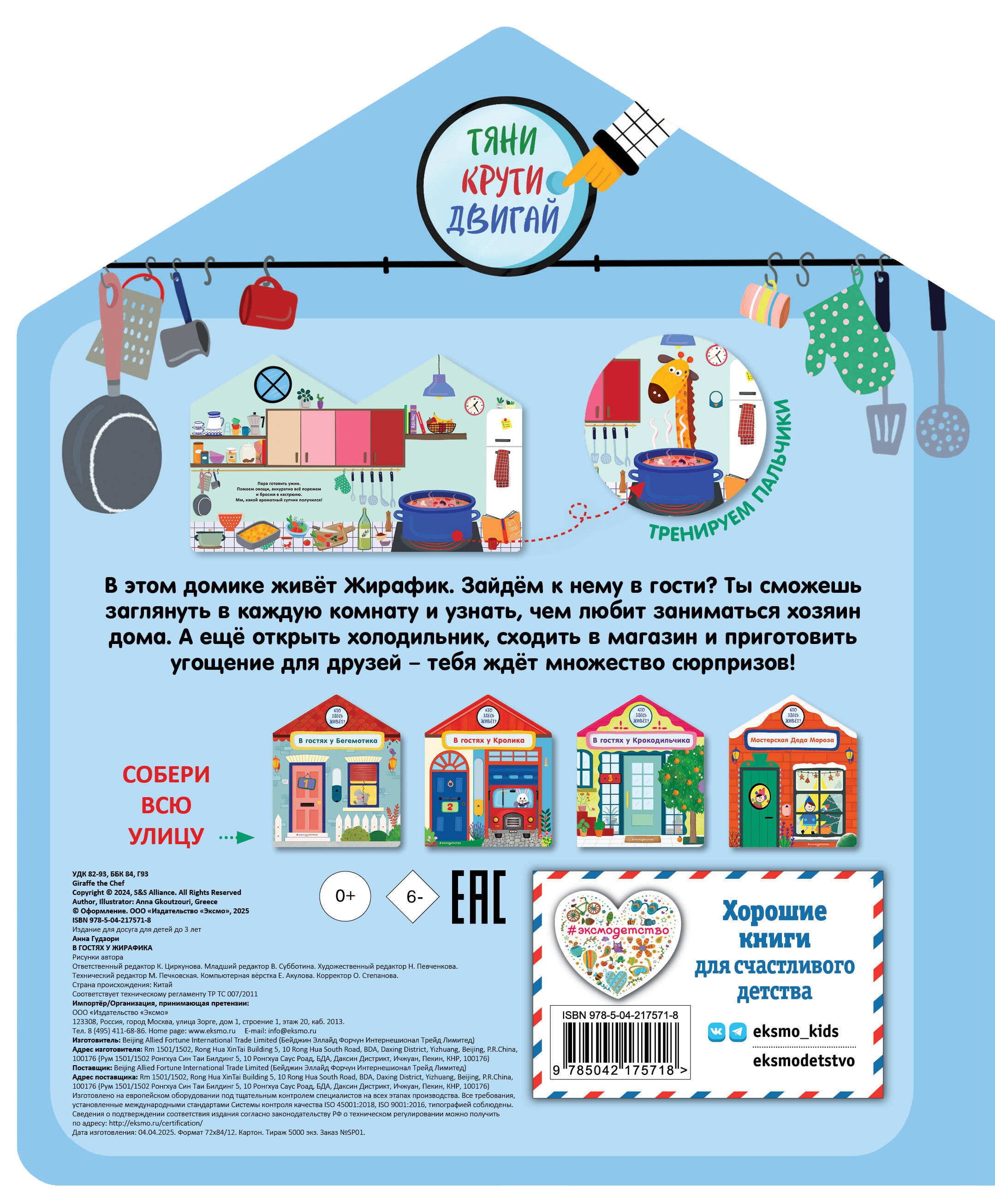 В гостях у Жирафика