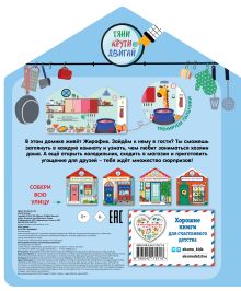 Обложка сзади В гостях у Жирафика Анна Гудзори